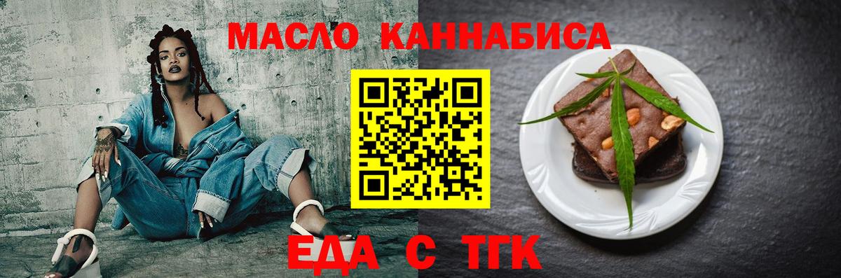 Еда ТГК конопля  Вход с VPN  Еманжелинск 