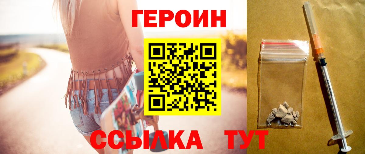 ГЕРОИН Heroin Еманжелинск