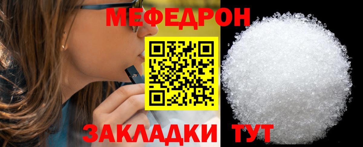 Меф мяу мяу мука Еманжелинск