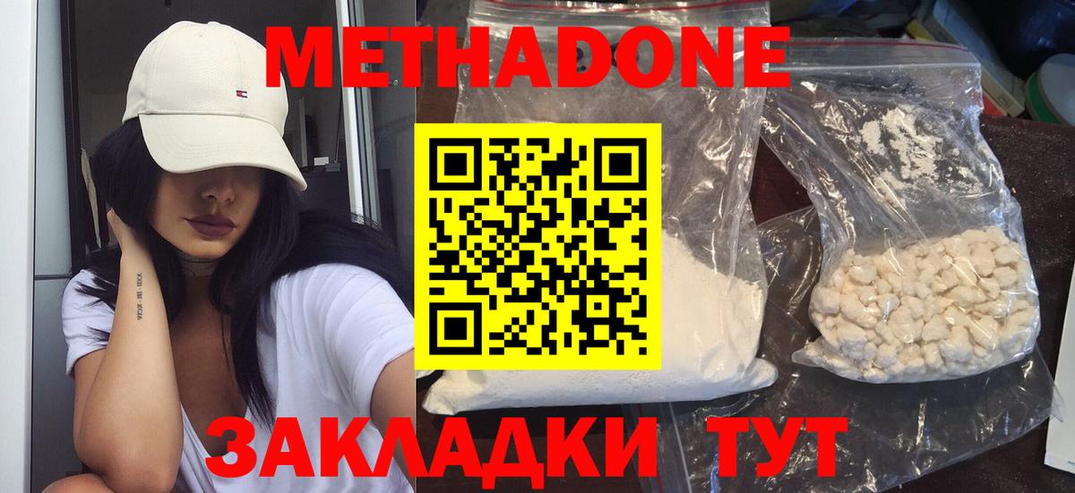 Метадон мёд  Вход с VPN  Еманжелинск  МЕТАДОН белоснежный 